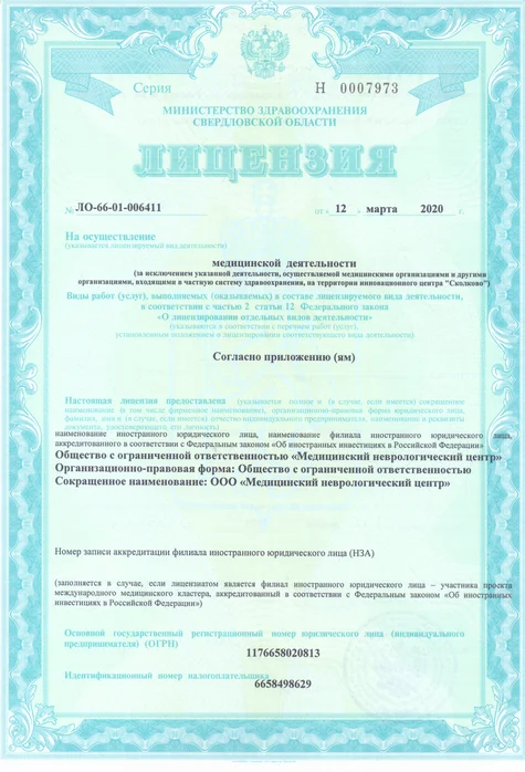 Медицинская лицензия Dentix